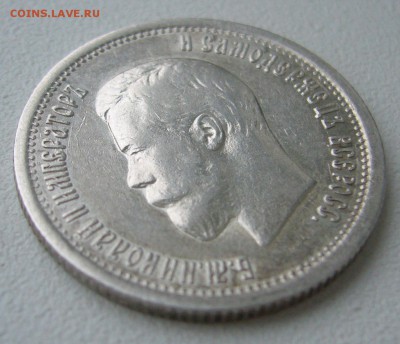 25 КОПЕЕК 1895 г. до 06.01-22.00.00 - P1430891.JPG
