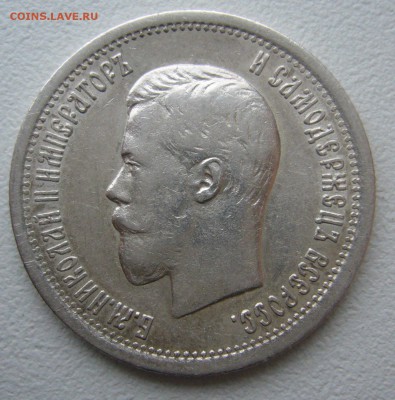 25 КОПЕЕК 1895 г. до 06.01-22.00.00 - P1430890.JPG
