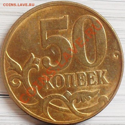 50 копеек 2010 м шт.Б и Г до 28.03 21-00 - 50 коп 2010 м Г рев.JPG
