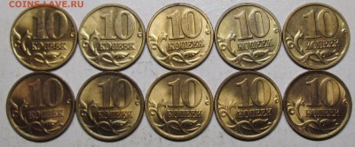 10коп 2003м+сп--10штук в ярком блеске       4янв 22-00мск - IMG_0851.JPG