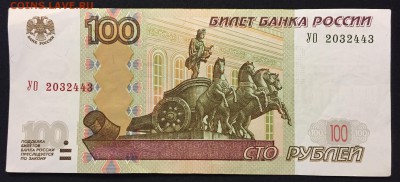 100р., УО- 2, опытная, из оборота - IMG_1322.JPG