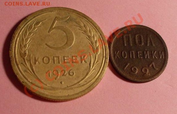 5 коп 1926+полкопейки 1927 - 4.JPG
