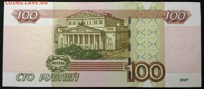 100р. х3, мод.2004, №7711111, №4433333, №3366666 - IMG_1265.JPG