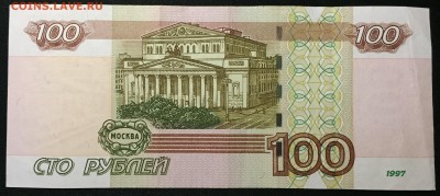 100р. х3, мод.2004, №7711111, №4433333, №3366666 - IMG_1263.JPG