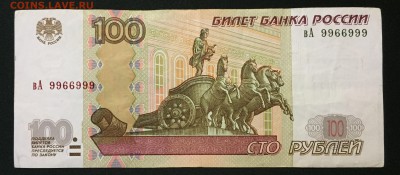 100р. № 9966999 и 50р. № 6669999, мод. 2004. - IMG_1295.JPG