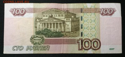 100р. мод.2004, № 0000020, № 0200000,  № 0202222. - IMG_1256.JPG