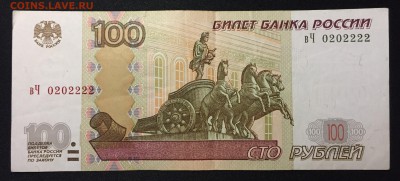 100р. мод.2004, № 0000020, № 0200000,  № 0202222. - IMG_1254.JPG