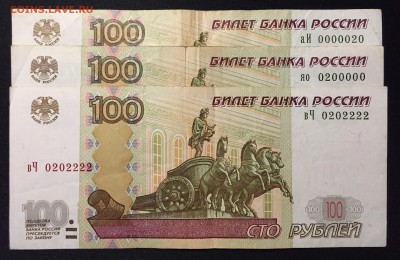 100р. мод.2004, № 0000020, № 0200000,  № 0202222. - IMG_1251.JPG