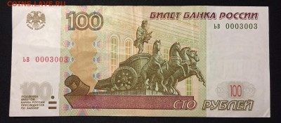 100р. мод.2004, № 3330000, № 0003003, № 0003300. - IMG_1276.JPG