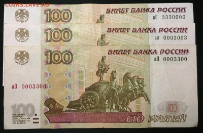 100р. мод.2004, № 3330000, № 0003003, № 0003300. - IMG_1273.JPG