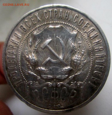 1 рубль 1921 г. - полуточка. 02-02-2018 в 22-00 мск. - IMG_8297.JPG