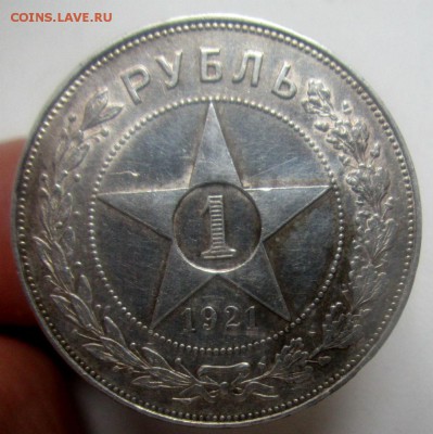 1 рубль 1921 г. - полуточка. 02-02-2018 в 22-00 мск. - IMG_8292.JPG
