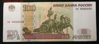 100р., № 8000080, № 8080000, 50р. № 0088000, мод.2004 - IMG_1271.JPG