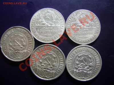 полтинники 1921г, 22г, 22г, 24г, 24г до 30.03.11 в 22.00 - полтинники..JPG