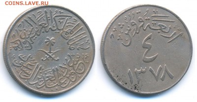 Саудовская Аравия 4 гирша 1378(1958)	 до 	05.01.18	 22:00 МС - 171211_94