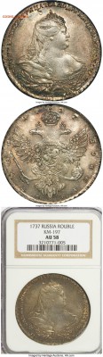 1 рубль 1737 Анна, подлинность, предпродажная оценка - 1737авпввап34
