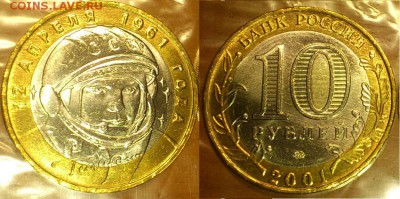 10 руб - Гагарин М - UNC!!! без точек -- до 7.1 - 2001