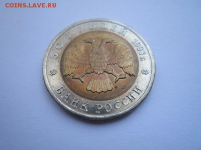 КК АИСТ 50 руб 1993 до 03.01.2018 в 22:30 - IMG_8148.JPG