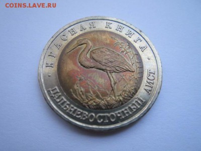 КК АИСТ 50 руб 1993 до 03.01.2018 в 22:30 - IMG_8147.JPG