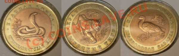 КРАСНАЯ КНИГА 1991-1994 ПОЛНЫЙ КОМПЛЕКТ!!! до 02.04 22-00мск - 92а