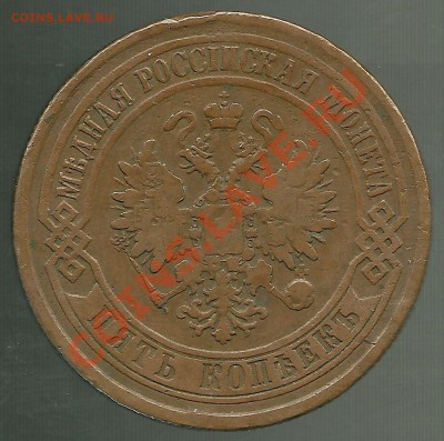 5 копеек 1870 ЕМ (в родной патине) до 28.03.2011 в 22.00 МСК - scan0004