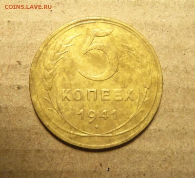 5 копеек 1941 г. До 03.01.2018 г.,22.00 мск. - 102_0015.JPG