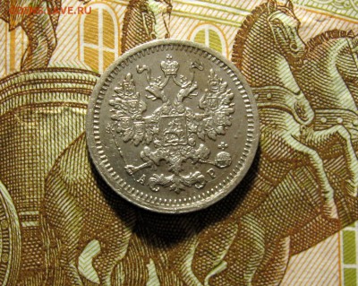5 копеек 1903 АГ до 7 января 2018 по МСК - 7