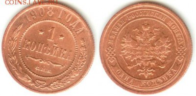 1 копейки 1908- С.П.Б., 21.00 мск 08.01.2018 - 1 копейка 1908