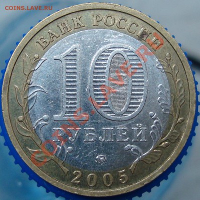 10 рублей Краснодарский Край шт.? - DSC01234.JPG