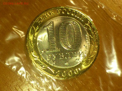 10 руб 55 лет Политрук СП - UNC без точек!!! - до7-1 - DSC_0009.JPG