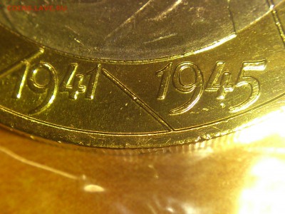 10 руб 55 лет Политрук СП - UNC без точек!!! - до7-1 - DSC_0007.JPG