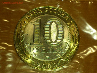 10 руб 55 лет Политрук СП - UNC без точек!!! - до7-1 - DSC_0002.JPG