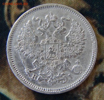20 копеек 1869 г. СПБ HI. Александр II. - DSCN4507.JPG
