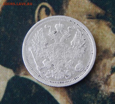 20 копеек 1893 г. СПБ АГ. Александр III. - DSCN5204.JPG