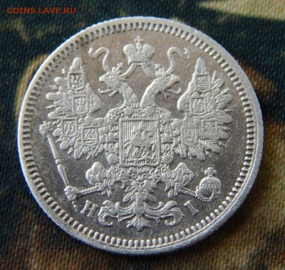 15 копеек 1869 г. СПБ HI. Александр II. - DSCN4622.JPG
