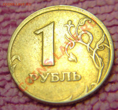 1 рубель со сдвинутым гуртом - 1