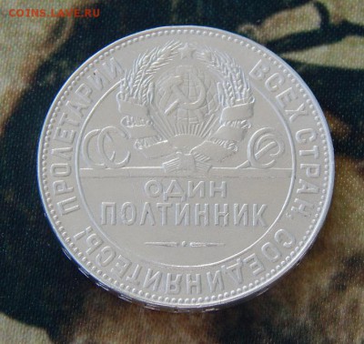 Один полтинник 1924 г. Т.Р. - DSCN4027.JPG