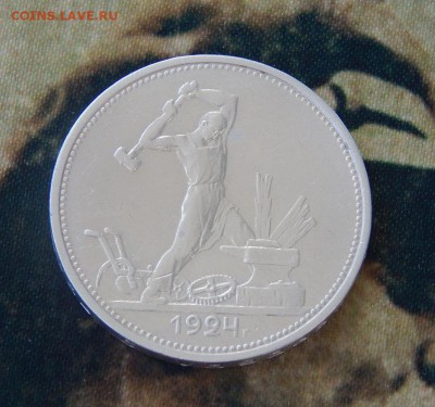 Один полтинник 1924 г. Т.Р. - DSCN4017.JPG