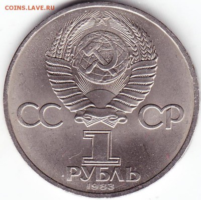 1руб1983г-165летсо дня рождения Карла Маркса. - Scanitto_2018-01-02_002