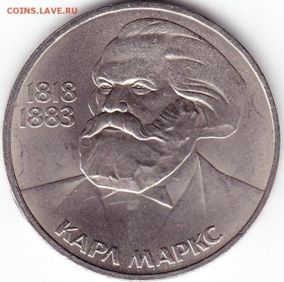 1руб1983г-165летсо дня рождения Карла Маркса. - Scanitto_2018-01-02_001_1