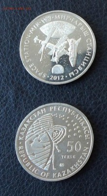 Казахстан 50 ТЕНГЕ Серия Космос 5 монет - Мир