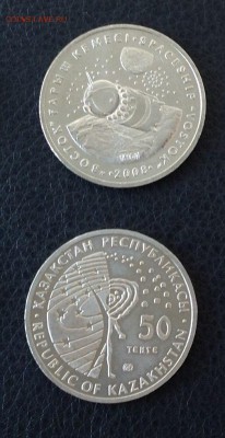 Казахстан 50 ТЕНГЕ Серия Космос 5 монет - +Восток