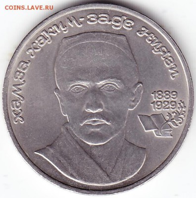 1руб 1989г 100лет со дня рождения  Хамзы Хаким-эаде Ниязи - Scanitto_2018-01-02_004