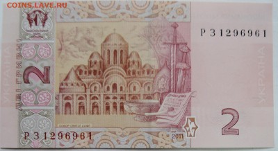 УКРАИНА - 2 гривны 2011 г. пресс до  08.01 в 22.00 - DSCN2073.JPG