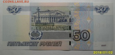 Радар 50 рублей серии ЯЯ до 05.01.2018 в 22-00 - 2.JPG