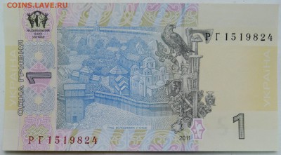 УКРАИНА - 1 гривна 2011 г. пресс до 08.01 в 22:00 - DSCN2075.JPG