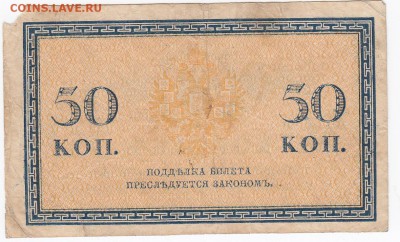 50 копеек 1915 г. до 08.01 в 22.00 - IMG_20180102_0002