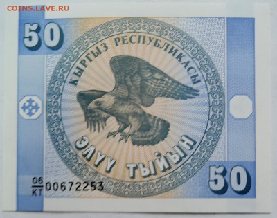 КИРГИЗИЯ - 50 тыйын 1993 г. пресс до 08.01 в 22.00 - DSCN2078.JPG