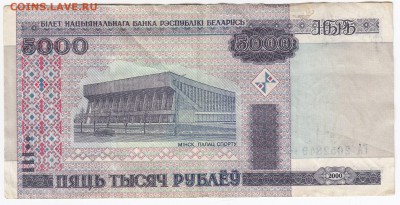 БЕЛОРУССИЯ - 5000 рублей 2000 г. до 08.01 в 22:00 - IMG_20180102_0001