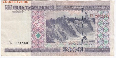 БЕЛОРУССИЯ - 5000 рублей 2000 г. до 08.01 в 22:00 - IMG_20180102_0002